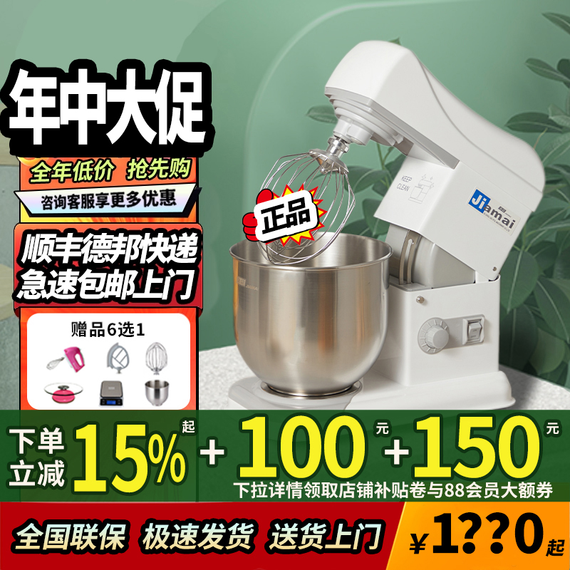 佳麦鲜奶机商用7升自动厨师揉面