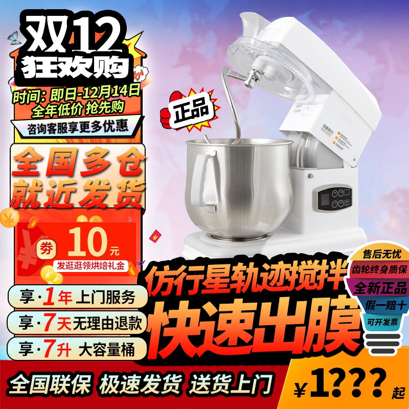 佳麦厨师机多功能和面机打蛋7lgs