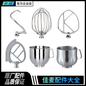 佳麦厨师机打蛋笼搅拌工具和面桶