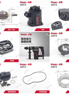 卡胜KU330S配件电锤转子定子活塞连杆离合器钢球架开关原装配件