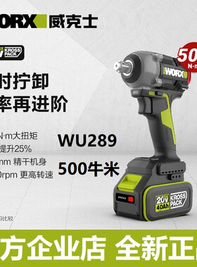 威克士WU289电动扳手冲击大扭力风炮500牛米锂电汽修架子工WU279