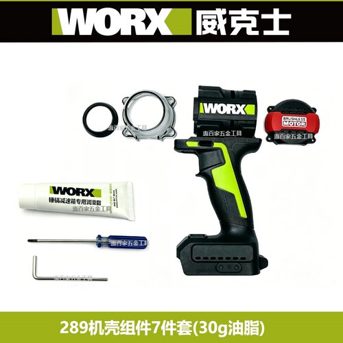 威克士WU289电动扳手原厂配件WU289机壳组件外壳尾盖原装零件