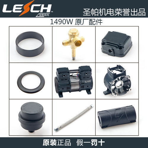 圣帕探索1490W空压机原装配件