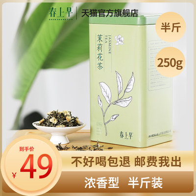 特级浓香型四川茉莉花茶罐装250g