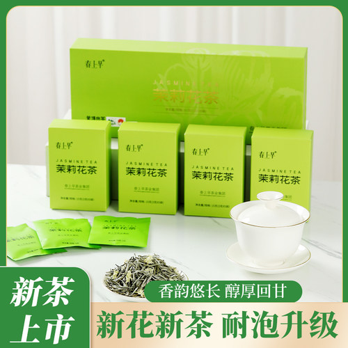 茉莉花茶银针飘雪独立小包礼盒装