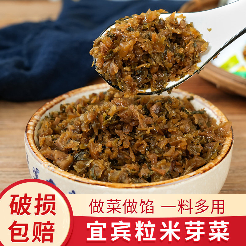 宜宾芽菜四川碎粒米芽菜扣肉梅菜燃面烧白配料调料咸菜盐菜商用