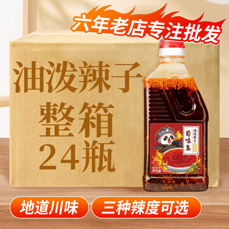 四川香辣酱家用凉皮调味品