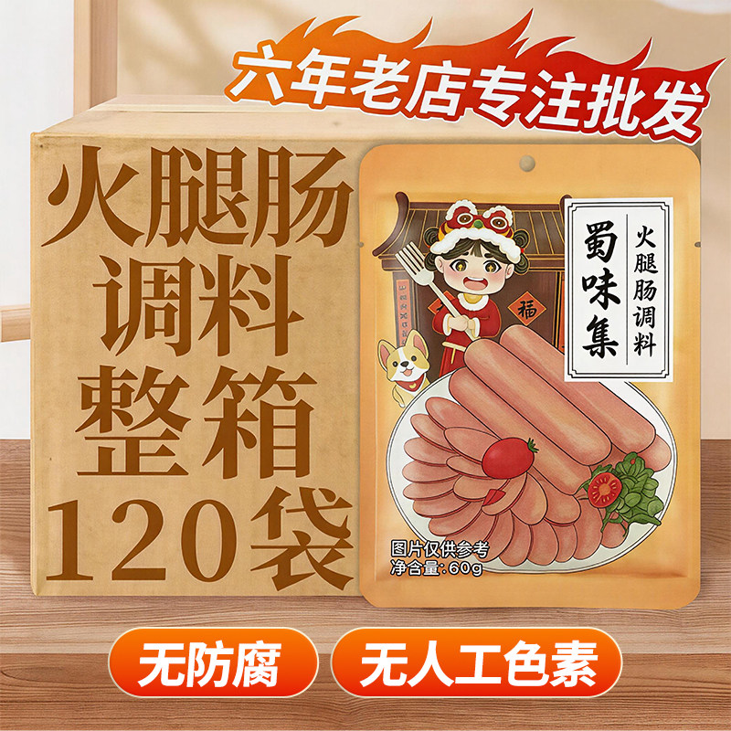 蜀味集火腿肠调料儿童专用纯肉肠调料灌肠腌料整箱商用批发