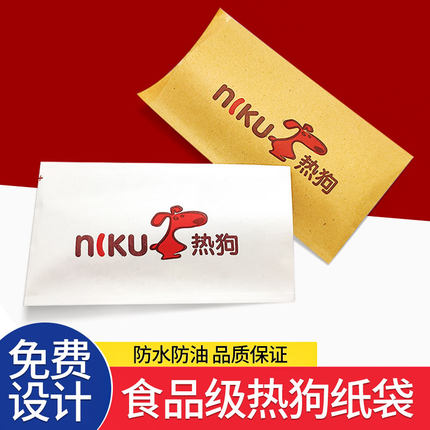脆皮烤肠纸袋热狗肠防油袋网红火腿肠炸串食品级一次性包装打包袋