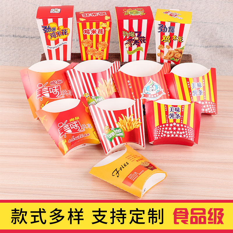薯条盒免折一次性外卖打包盒大号小号鸡米花盒子炸鸡汉堡定制logo