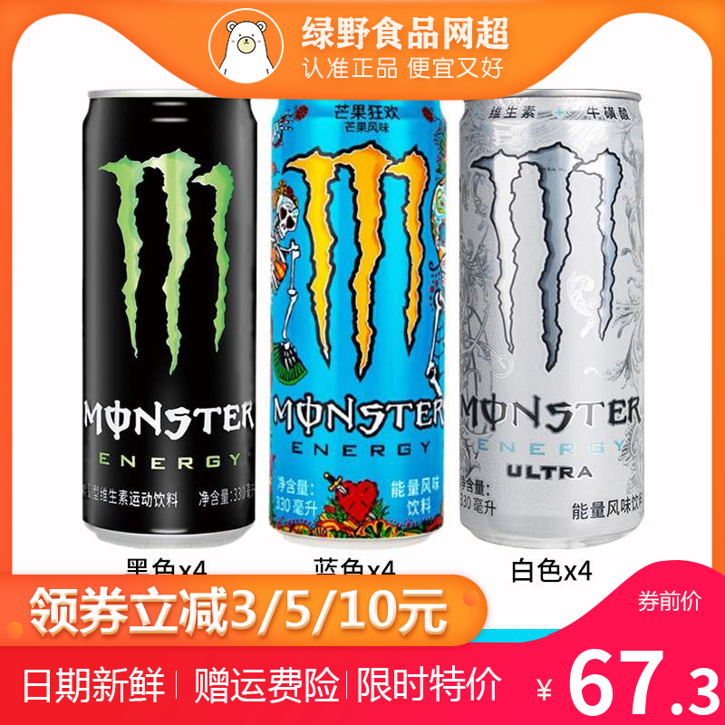 魔爪monster功能能量运动饮料可口可乐正品魔抓黑白蓝330ml*12罐在类目 咖啡/麦片/冲饮, 饮料, 功能饮料中 - 来自Buy2taobao.com提供专业的淘宝代购服务