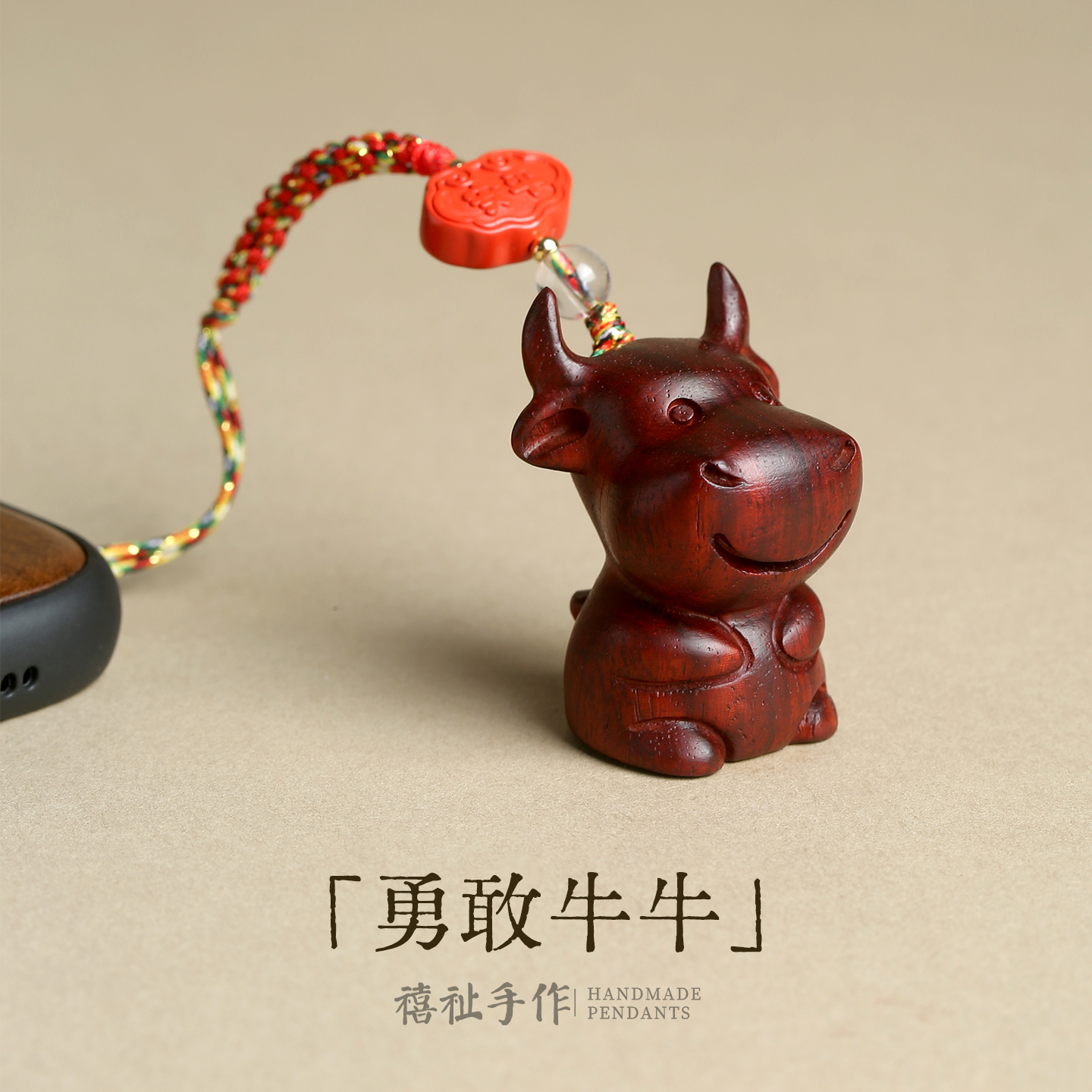 紫檀可爱牛牛手机挂件钥匙扣手工