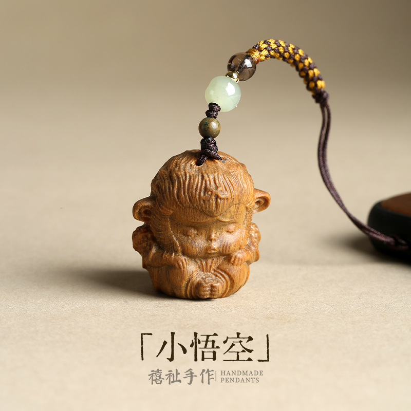 绿檀悟空手机链学生包挂钥匙挂件