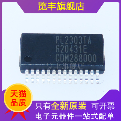 览丰USB-RS232转换芯片