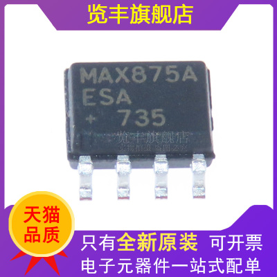 MAX875AESA电压基准芯片