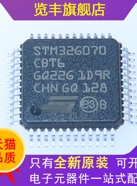 全新原装STM32G070CBT6 LQFP-48ARM Cortex-M0+ 32位微控制器-MCU
