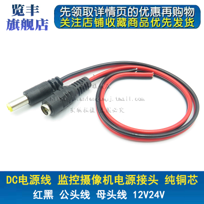 dc电源线接头红黑公头线母头