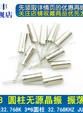 圆柱无源石英晶体晶振 6M 8M 12M 16M 24M 32K 32.768KHz 3*8 2*6