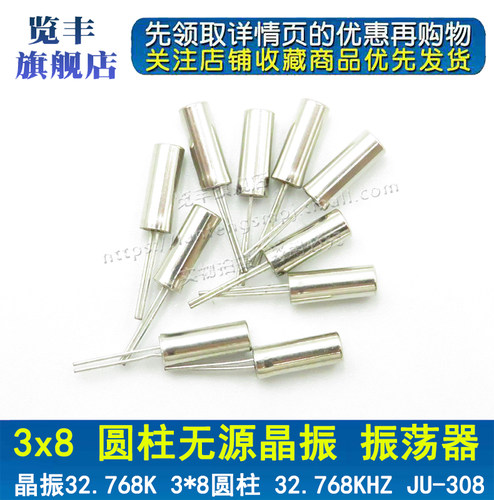 圆柱石英晶体览丰圆柱无源