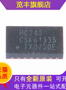 原装74HC245BQ 丝印HC245 收发器非相反 QFN-20 拍前请先联系客服
