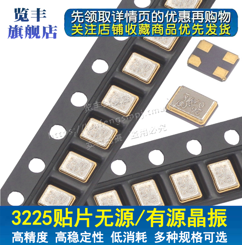 OSC 3225贴片有源晶振 13.56M 16.384M 18.432M 19.2M 22.1184MHz