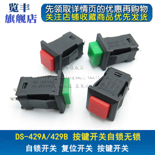 红色 429B方形按钮开关带锁无锁自复位按键开关 绿色 429A
