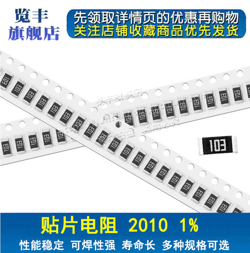 贴片电阻2010 1% 120K 130K 150K 160K 180K 200K 220K 240K 270K - 封面