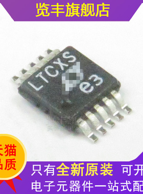 全新原装LTC1871HMS 丝印LTCXS 贴片MSOP10开关控制器