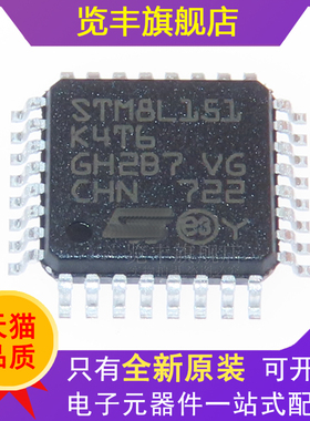 全新原装 STM8L151K4T6 LQFP32 微控制器芯片 16MHz 16KB闪存8位