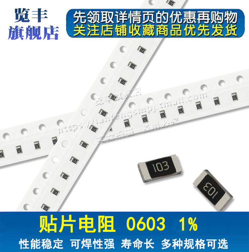 0603贴片电阻 1/10W 全系列 5% 1% 0R-10M
