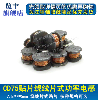 CD75贴片绕线功率电感10/22/47/100M/220/330/470UH/680/1MH 102M