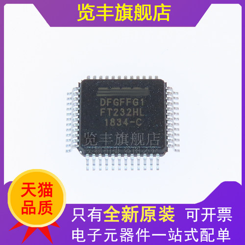 览丰USB转换接口芯片IC