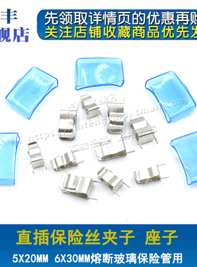 金属保险管夹子5*20mm保险管夹/管座保险丝座6*30蓝色胶帽护套