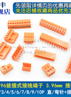 HT3.96MM接插件 直针弯针拔插式接线端子 插头+插座2P3P4P6P8P10P