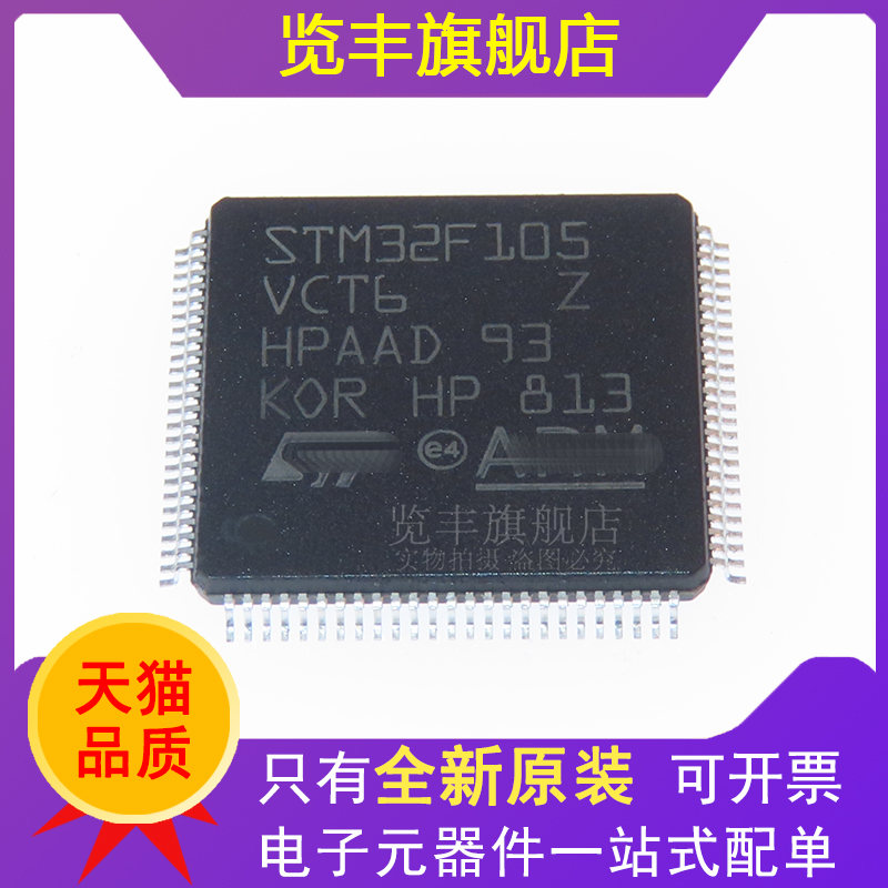 全新原装STM32F105VCT6 LQFP-100 ARM Cortex-M3 32位微控制器MCU