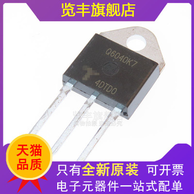 览丰双向可控硅40A600V