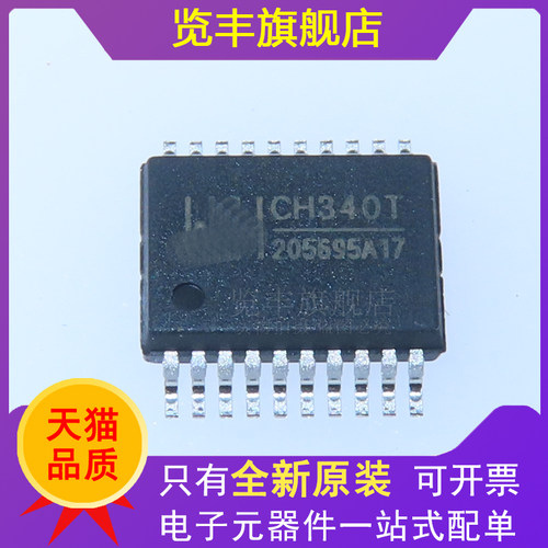 览丰USB转串口全新原装