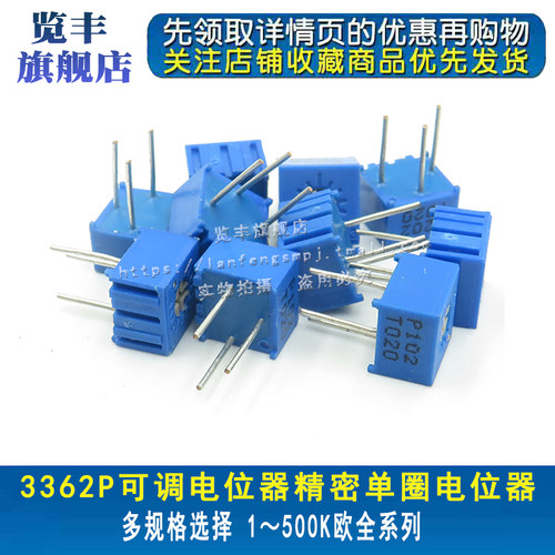 3362p电位器精密可调电阻