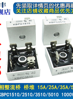 全新 KBPC5010 1510 2510 3510单相整流桥 方桥 桥堆 50A 1000V