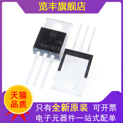 三端稳压器KA7915TU直插