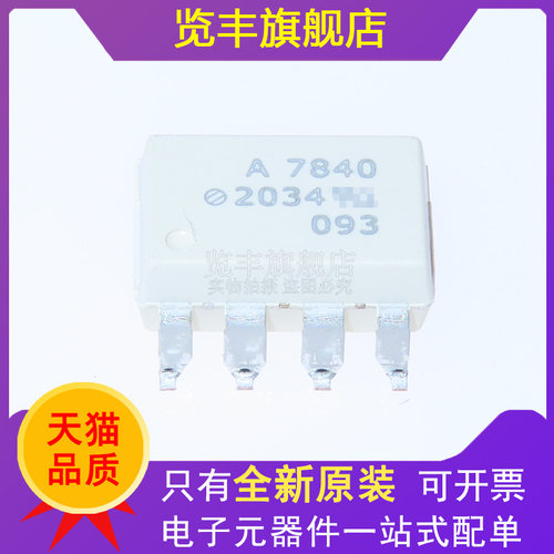 全新原装光耦HCPL7840