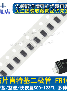 贴片肖特基二极管FR107 SOD-123FL F1M 1206 1A/1000V (100个)