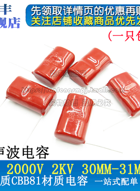 览丰 超声波电容 CBB81薄膜电容104 2KV 0.1UF 2000V 脚距30MM