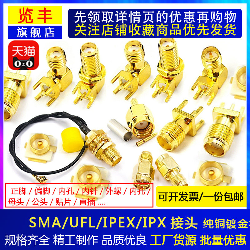 SMA/UFL/IPEX/IPX接头天线座子SMA-KE母座插座RF射频连接器母公头