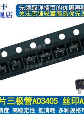 贴片三极管AO3405 丝印A59T SOT-23 P沟道 MOS场效应管 (100个)