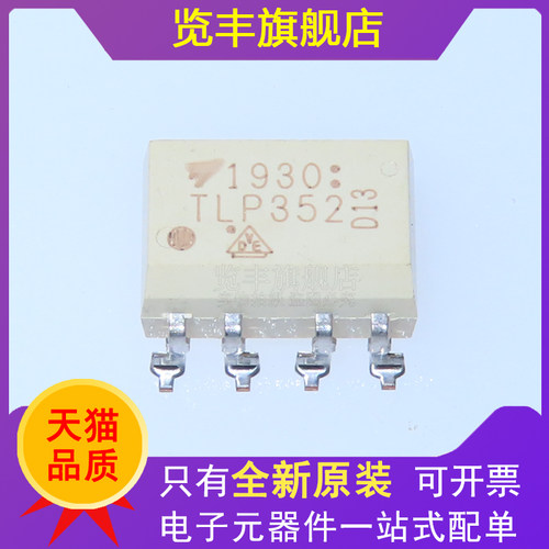 览丰P352贴片SOP8光耦