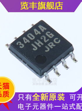 全新原装 NJM3404AM JRC3404A SOP8贴片 双路运算放大器芯片