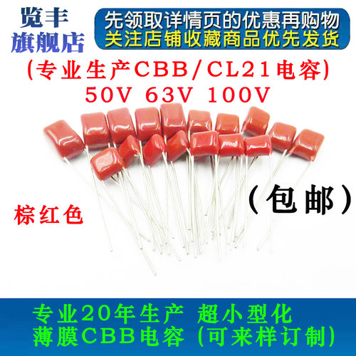 览丰cbb薄膜电容50V63V100V