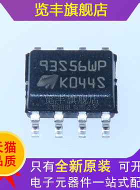 原装现货 M93S56-WMN6TP 封装SOP8 丝印93S56WP EEPROM存储器芯片