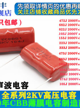 CBB81聚丙烯薄膜电容472/822/103/223/333/683/104/224/2000V 2KV
